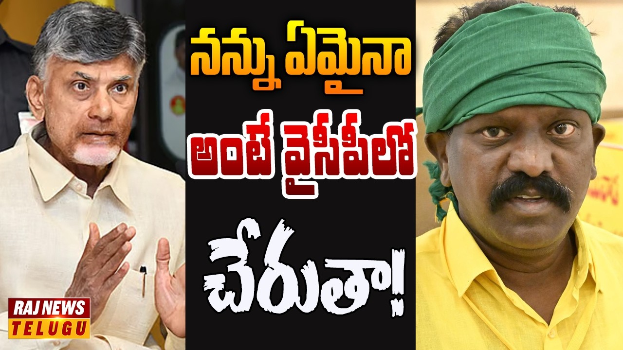కొలికిపూడికి లాస్ట్ ఛాన్స్! | Off The Record | Raj News