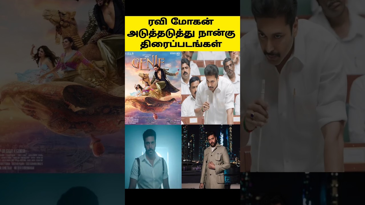 RAVI MOHAN MOVIES | GENIE | KARATHEY BABU | PARASAKTHI | THANI ORUVAN 2  | CURRENT UPDATES