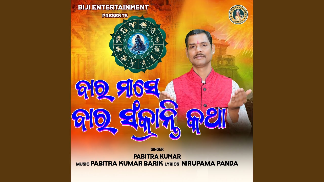 Bara Mase Bara Sankrati Katha