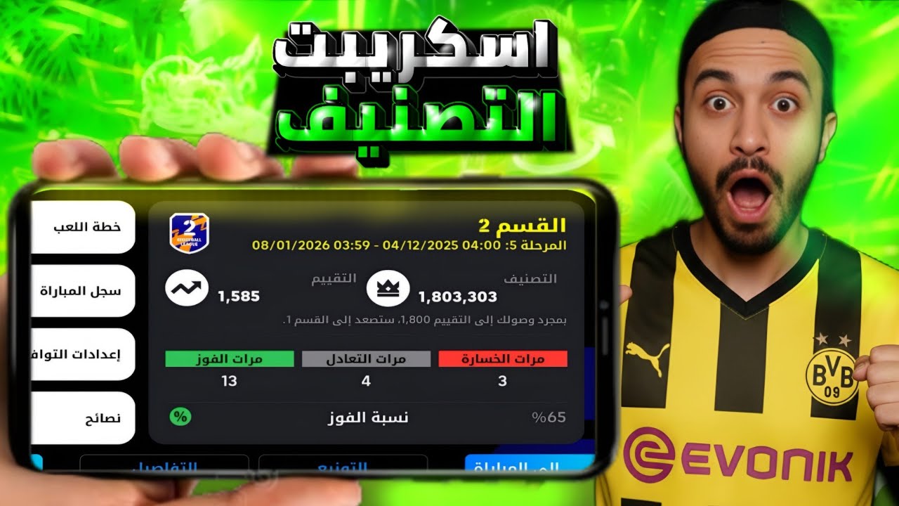 رحلة التصنيف ، بلعت اسكريبت عنيف ، اول هزيمة في الديفشن 😡 | efootball 26 mobile 