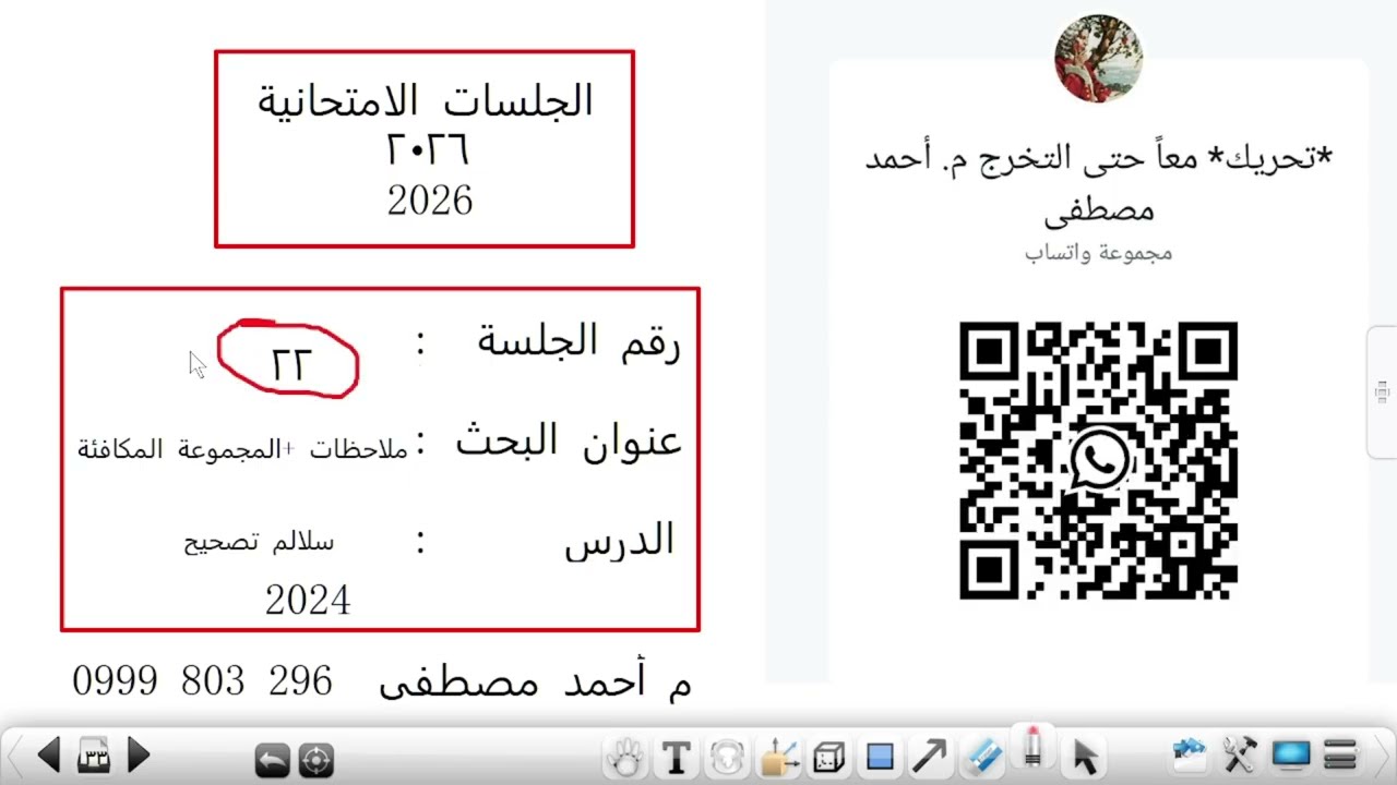 جلسة امتحانية 22  السلالم – الجزء الثاني