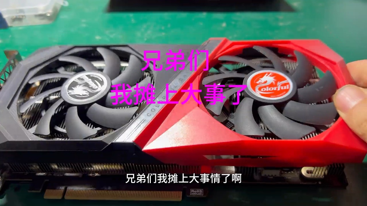 七彩虹显卡修过后核心显存被掉包连几毛钱的芯片都没放过 #显卡 #维修 #电脑 #硬件