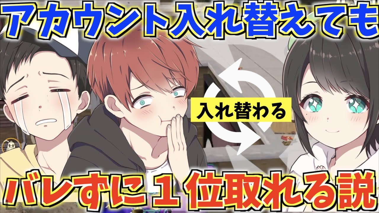 【荒野行動】はるちゃんのアカウントを入れ替えて無双したら反応が面白すぎたwww