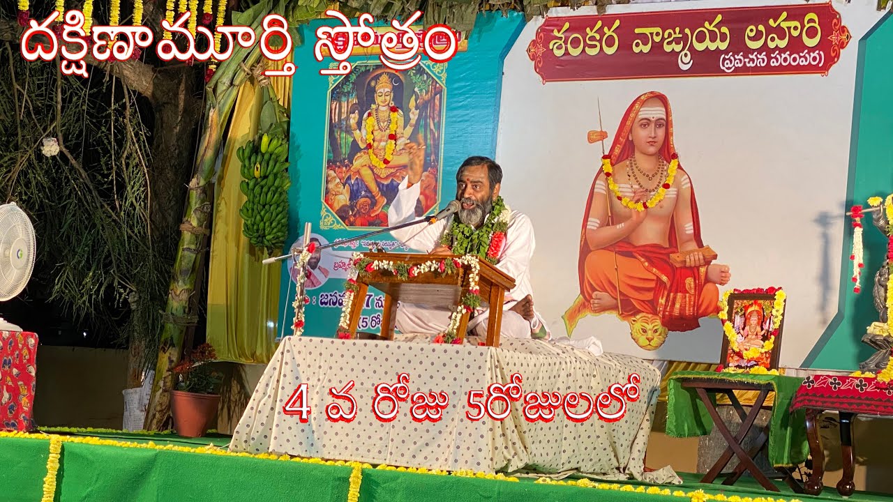 Day 4 of 5 Dakshinamurthy Stotram