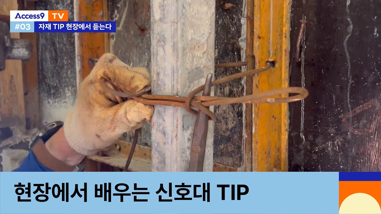 [A-Tip] 신호대 잘 쓰는 방법부터 외반생, 나비반생 꼬는 방법까지! (𝘄𝗶𝘁𝗵. 이향 아나운서)