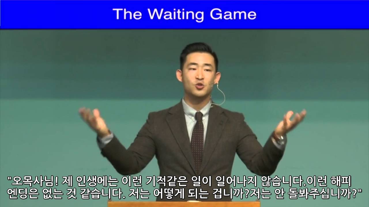 The Waiting Game   Joe Oh 11 15 2015   New Harvest Ministry HD