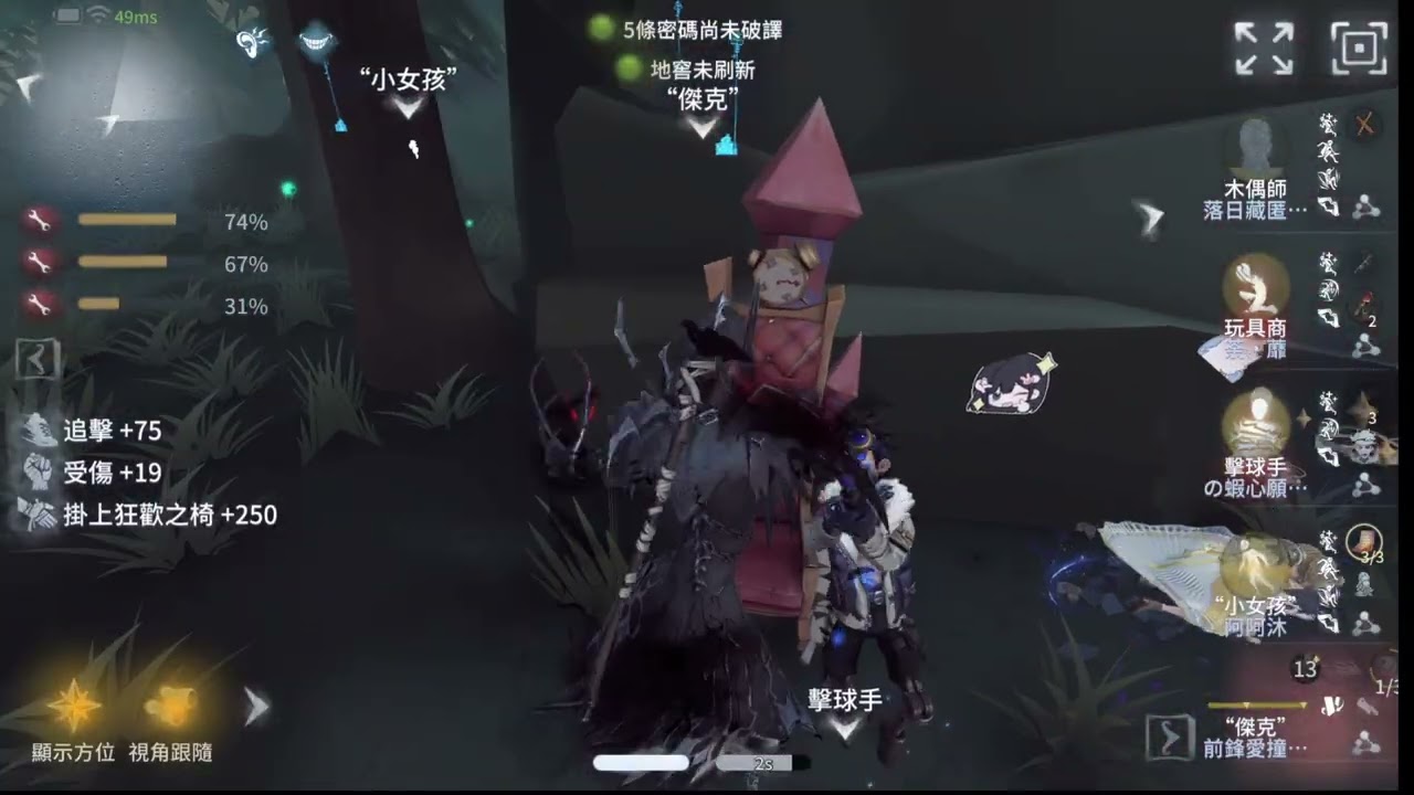 偽人 in第五人格