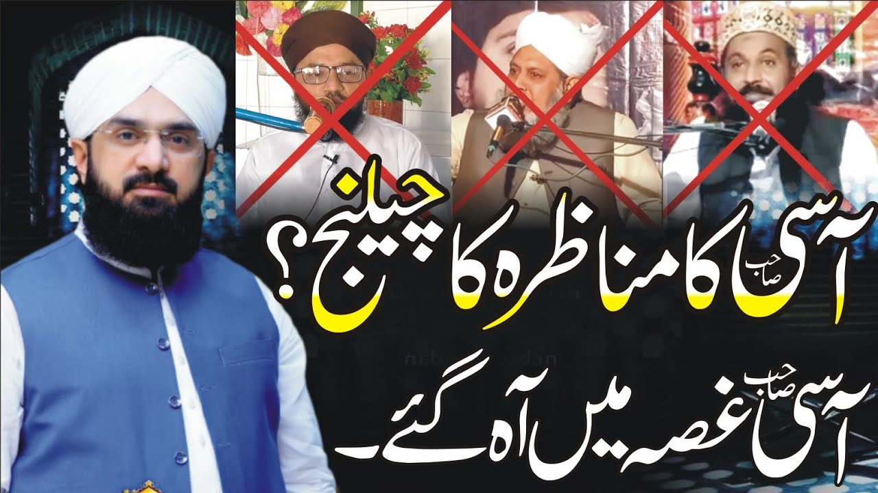 Hafiz Imran Aasi Challenge Munazra || Noshahi BADSHAH SRQAR