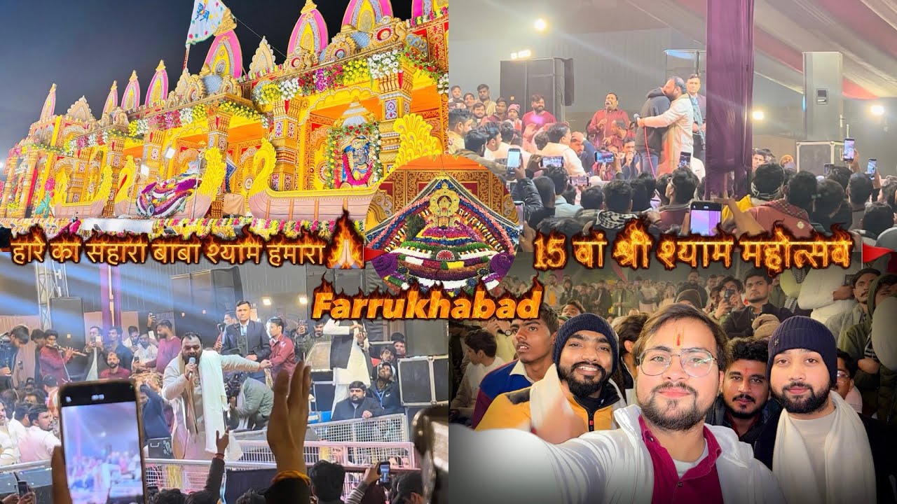 15 वां श्री श्याम महोत्सव 🚩🙏🏻 
