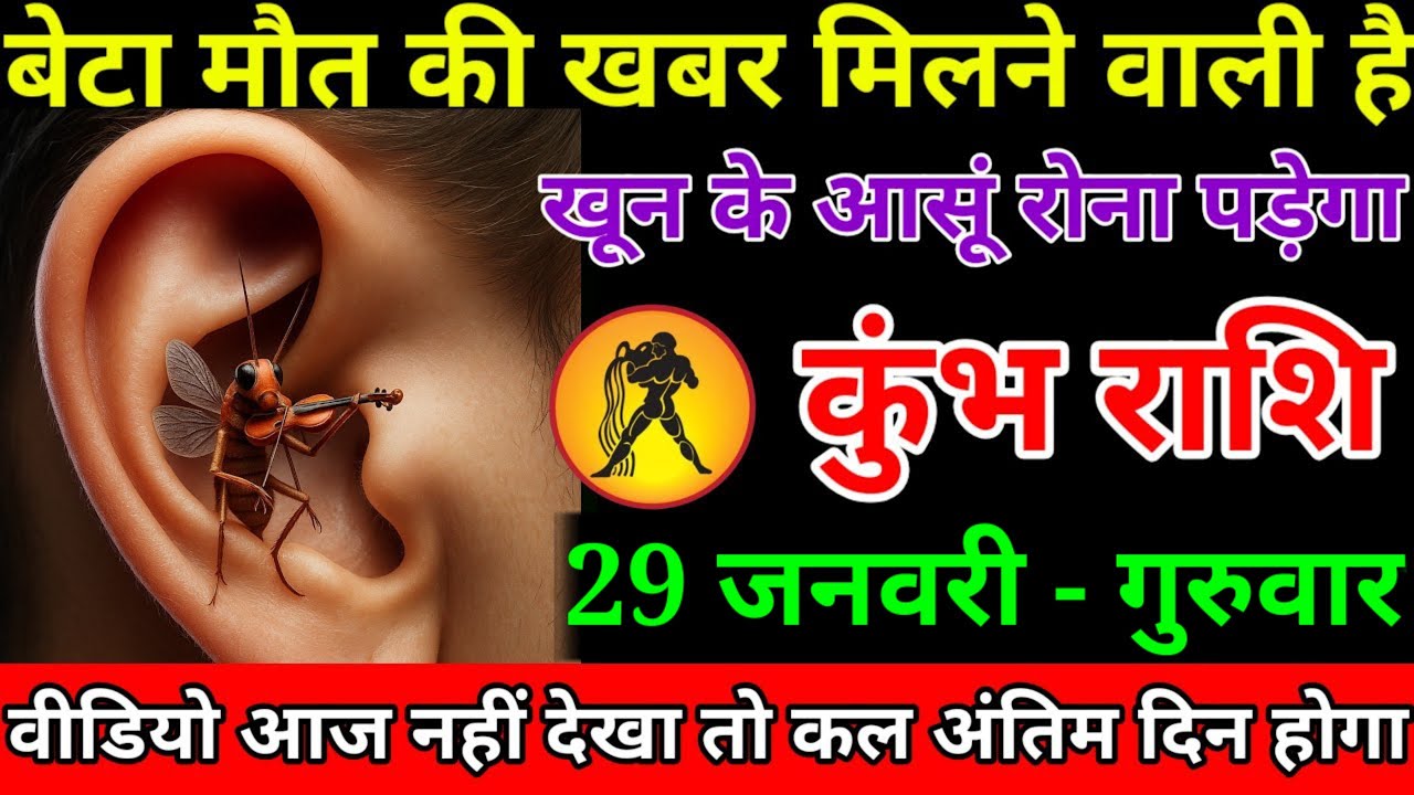 कुंभ राशि वालों अब आपको मौत की खबर मिलने वाली है खून के आंसू रोना पड़ेगा सबको आज