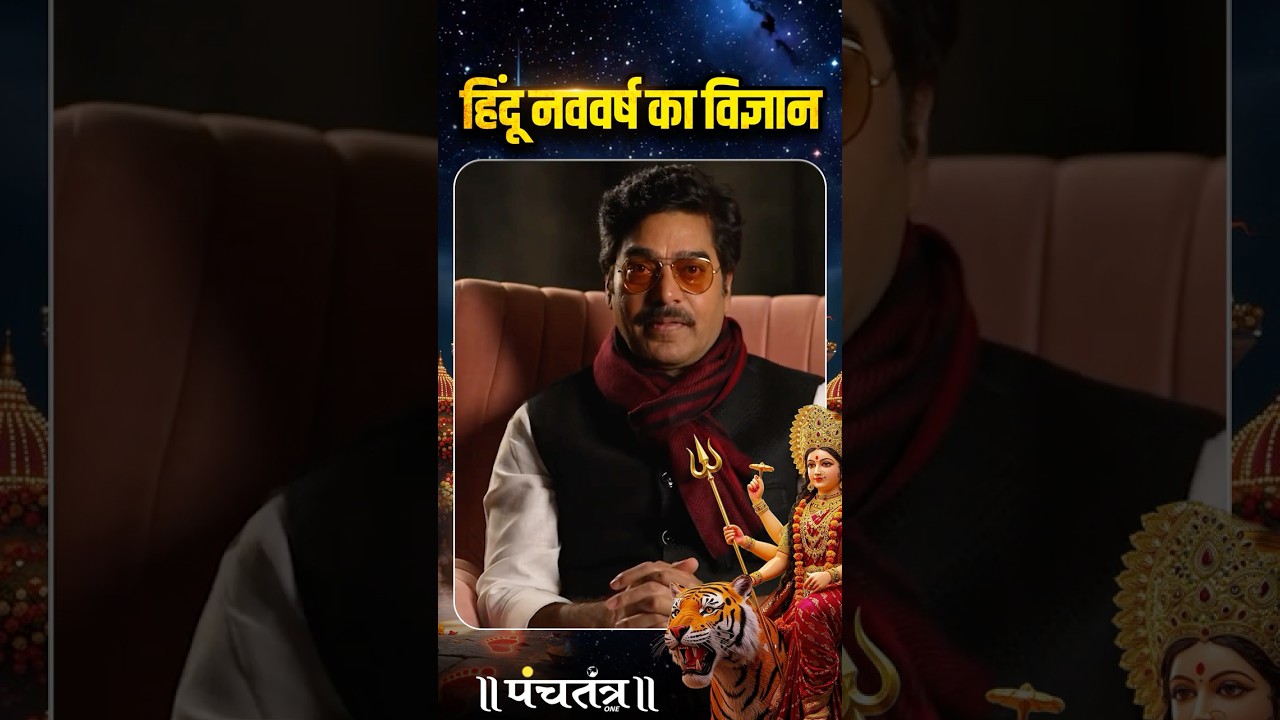 Ashutosh Rana Motivational: हिंदू नववर्ष का विज्ञान | Navratri 2026