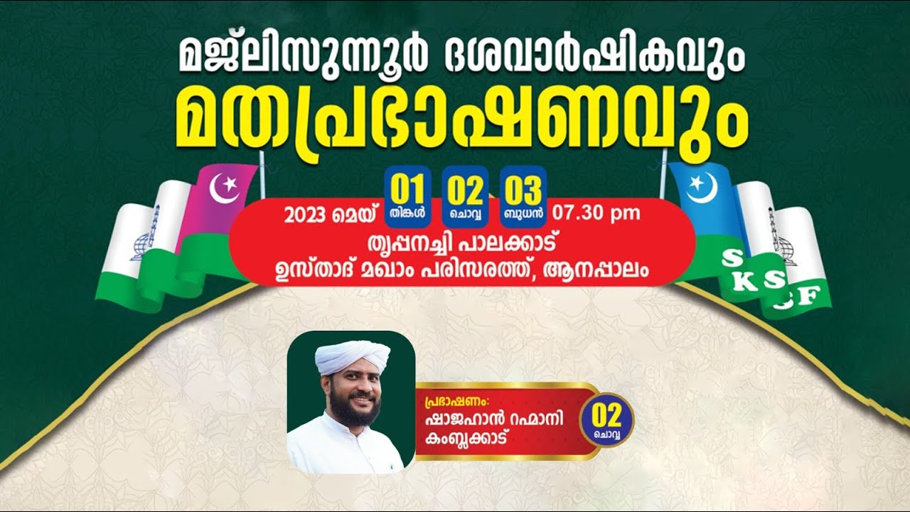 VR LIVE -മജ്ലിസുന്നൂർ ദശ വാർഷികവും മതപ്രഭാഷണവും | ത്രിപ്പനച്ചി,പാലക്കാട് | Day 2