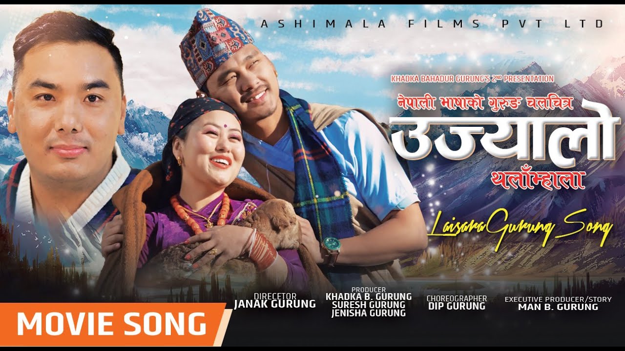Laisara Munsamma | Ujyalo Movie | लैँ सारा मुनसम्म | Filmy Version