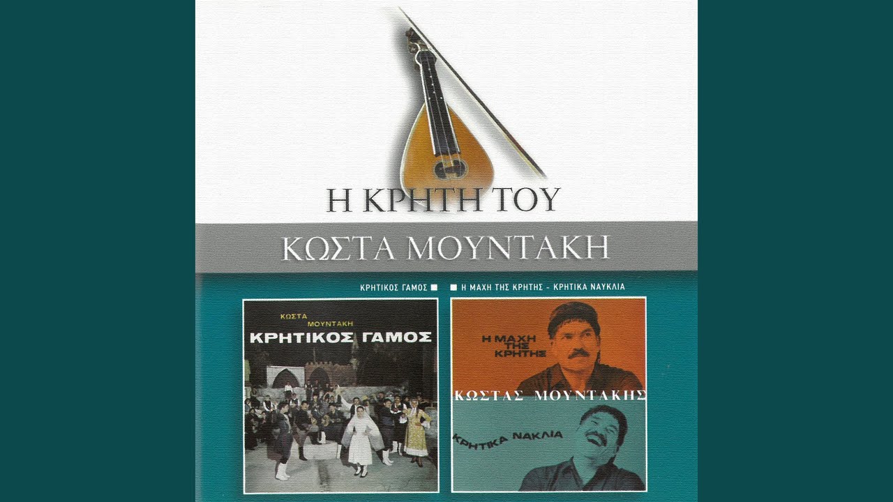 Kritikos Gamos