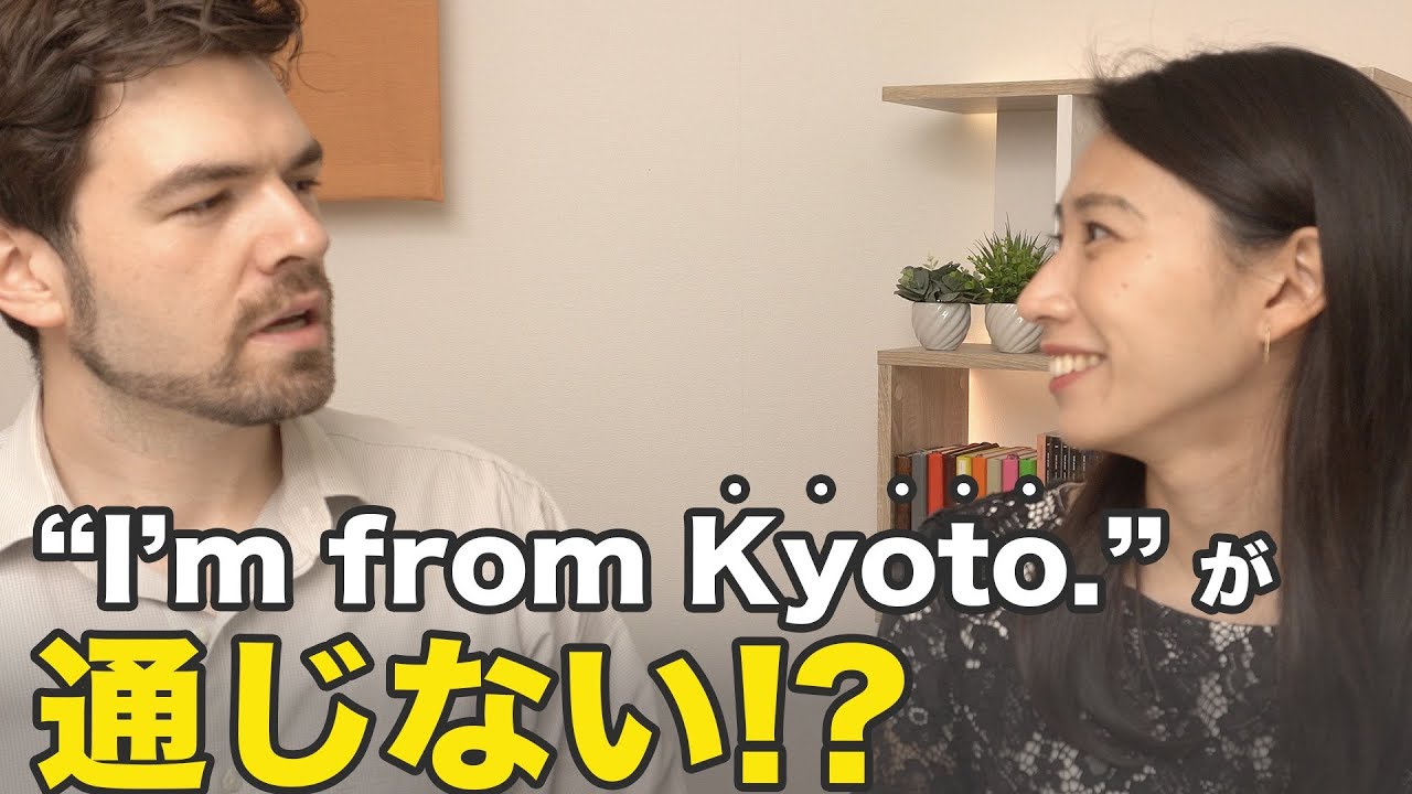 “Kyoto”や“Toyota”と言っても外国人に通じないワケ！外国人に通じる発音方法を紹介｜IU-Connect #334
