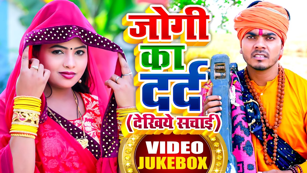 #Video - जोगी का दर्द भरा गाना सुनकर आप रो देंगे - Omkar Prince Jogi Bhajan Geet - Dhobi Geet New