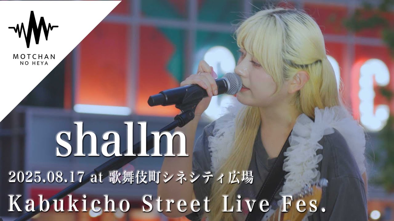 【ロング版】会場の盛り上がりがマジで半端なかったパフォーマンスに大注目!! Shallm / Kabukicho Street Live Fes