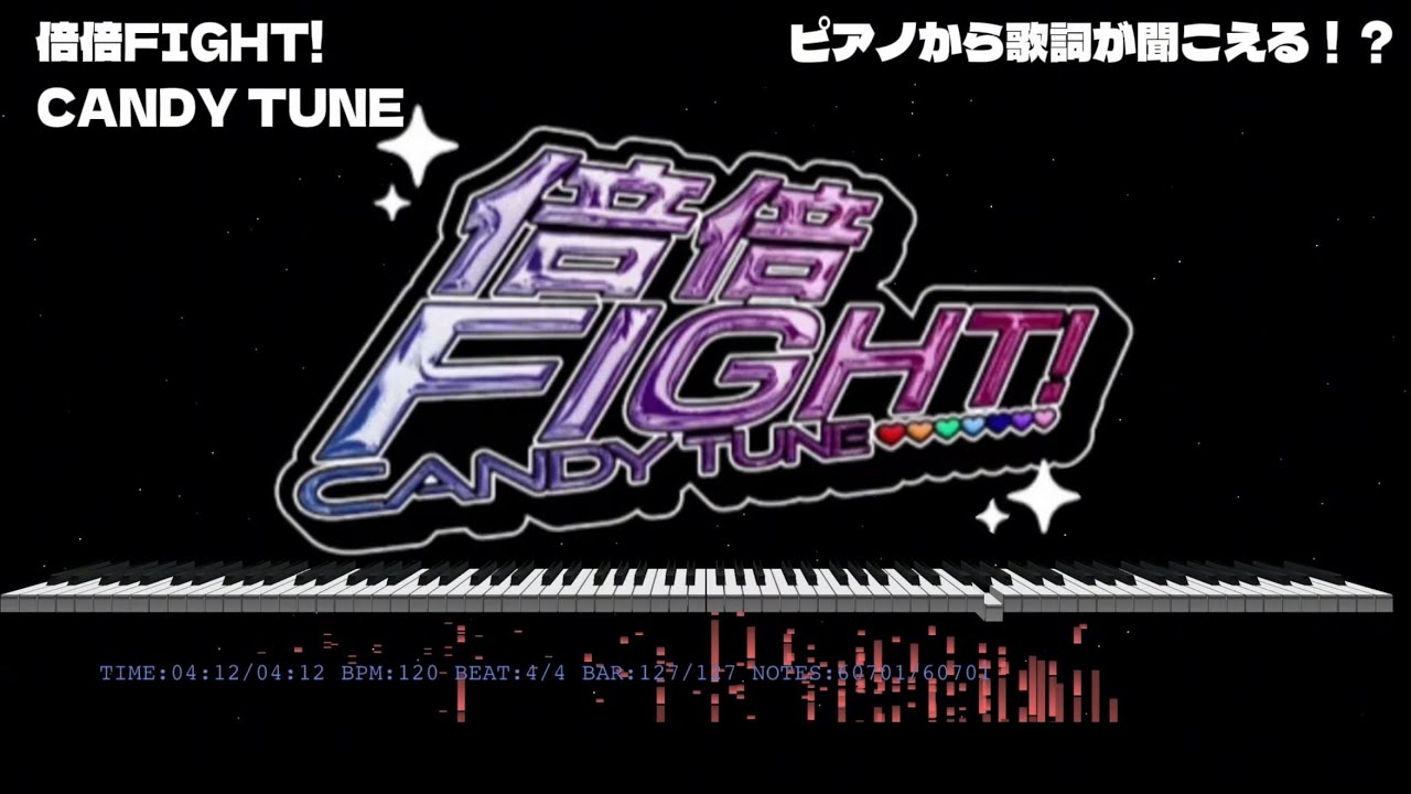 【聞こえたら高評価👍】CANDY TUNE「倍倍FIGHT!」ピアノから歌詞が聞こえる！？【音の錯覚】