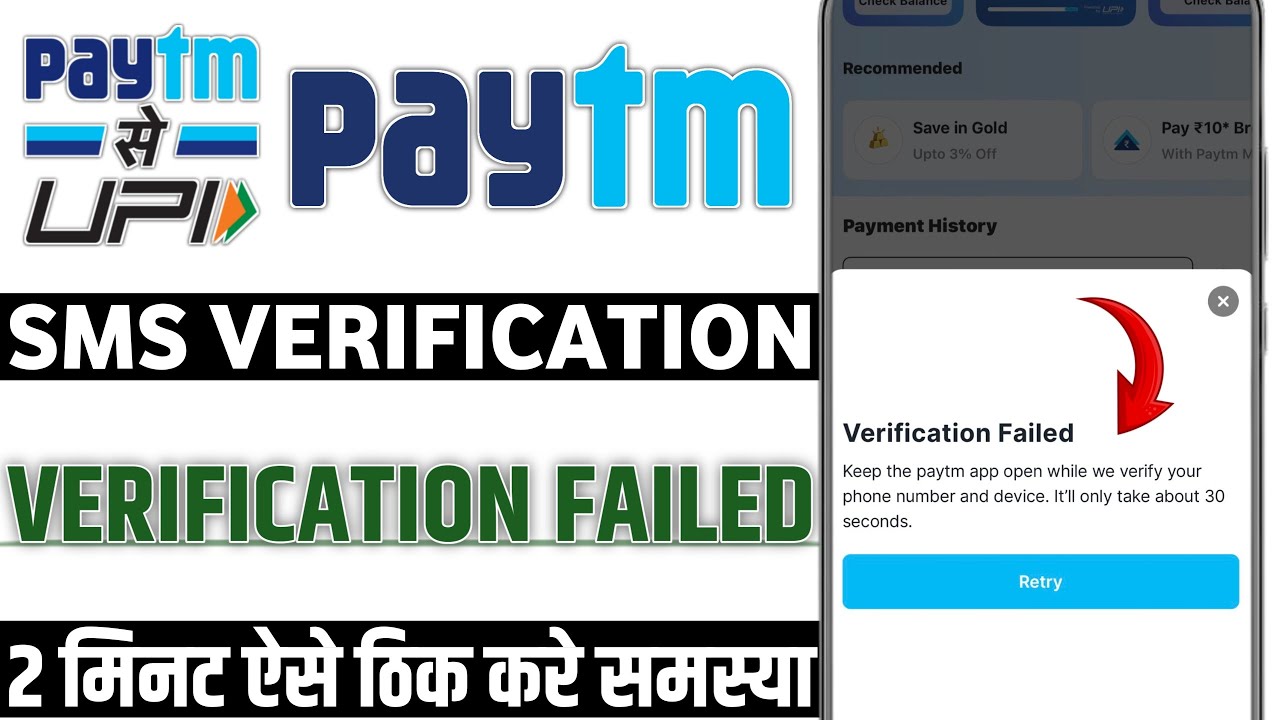 Paytm sms verification failed problem | Paytm add bank sms verification failed problem