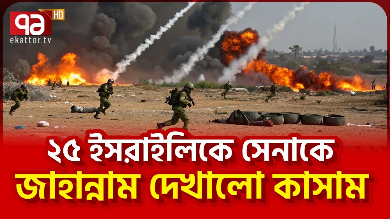 পরাজয় দুয়ারে, পালাচ্ছে ই/সরাই/ল | News | Ekattor TV