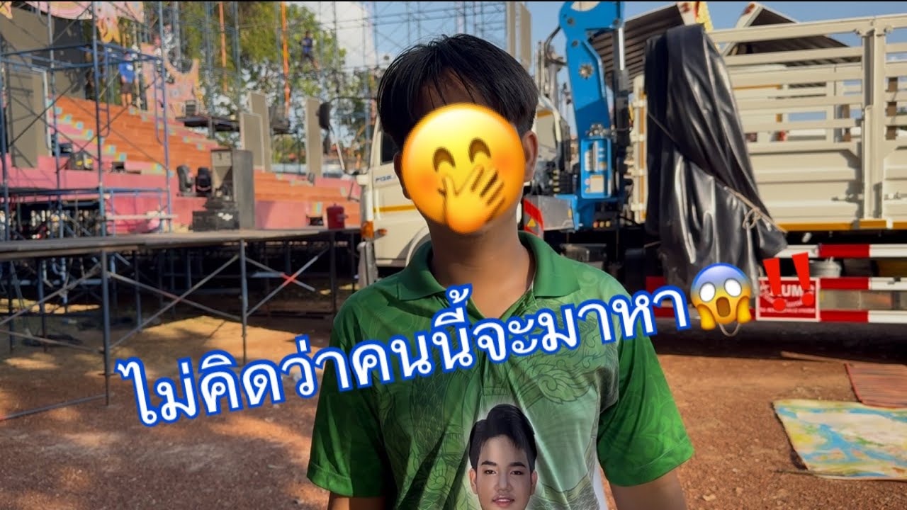 ไม่คิดว่าคนนี้จะมาหา‼️😱