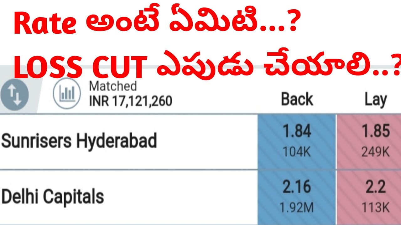 What is Cricket Rate and Loss cut and Book set explained in Telugu #cricket #ipl #predictions