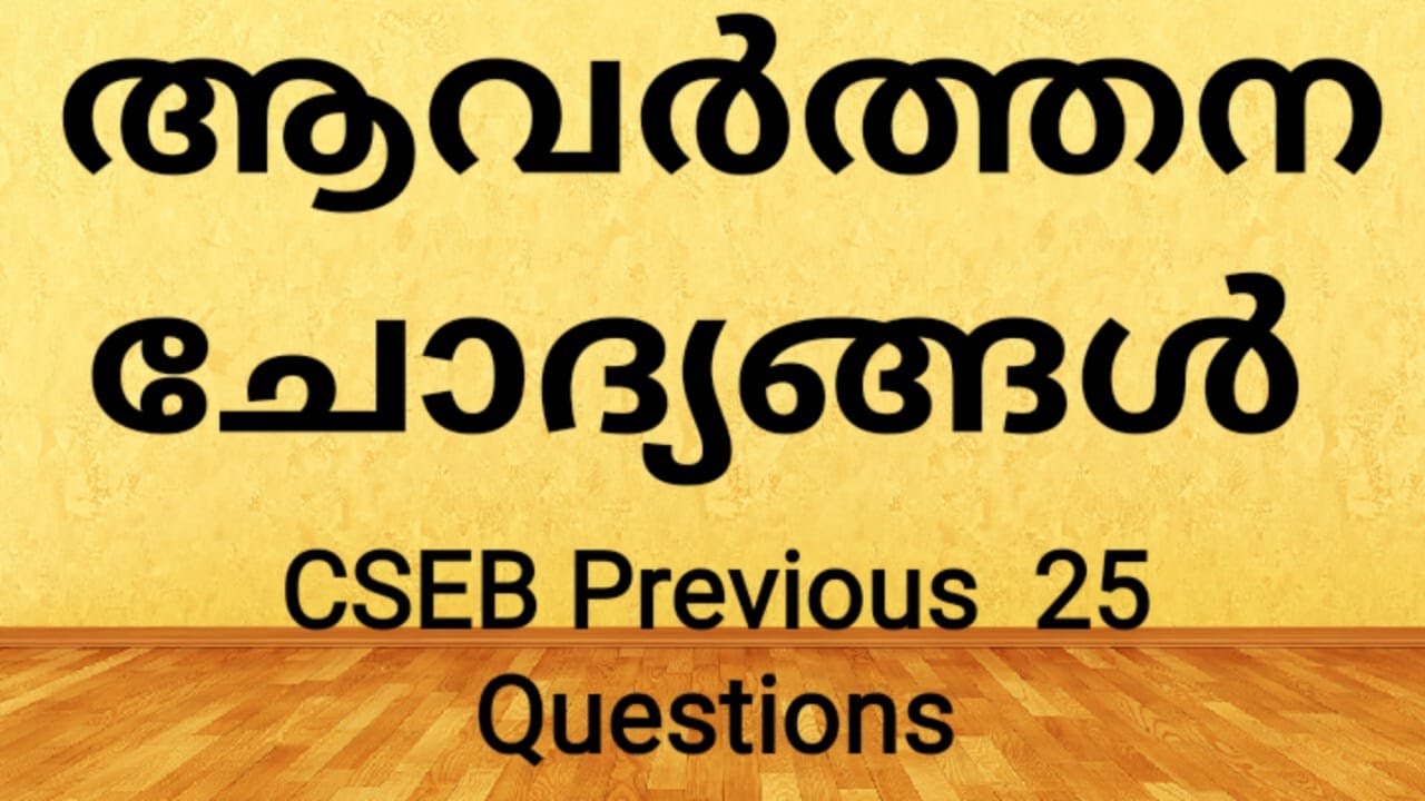 FREQUENTLY ASKED QUESTIONS IN CSEB