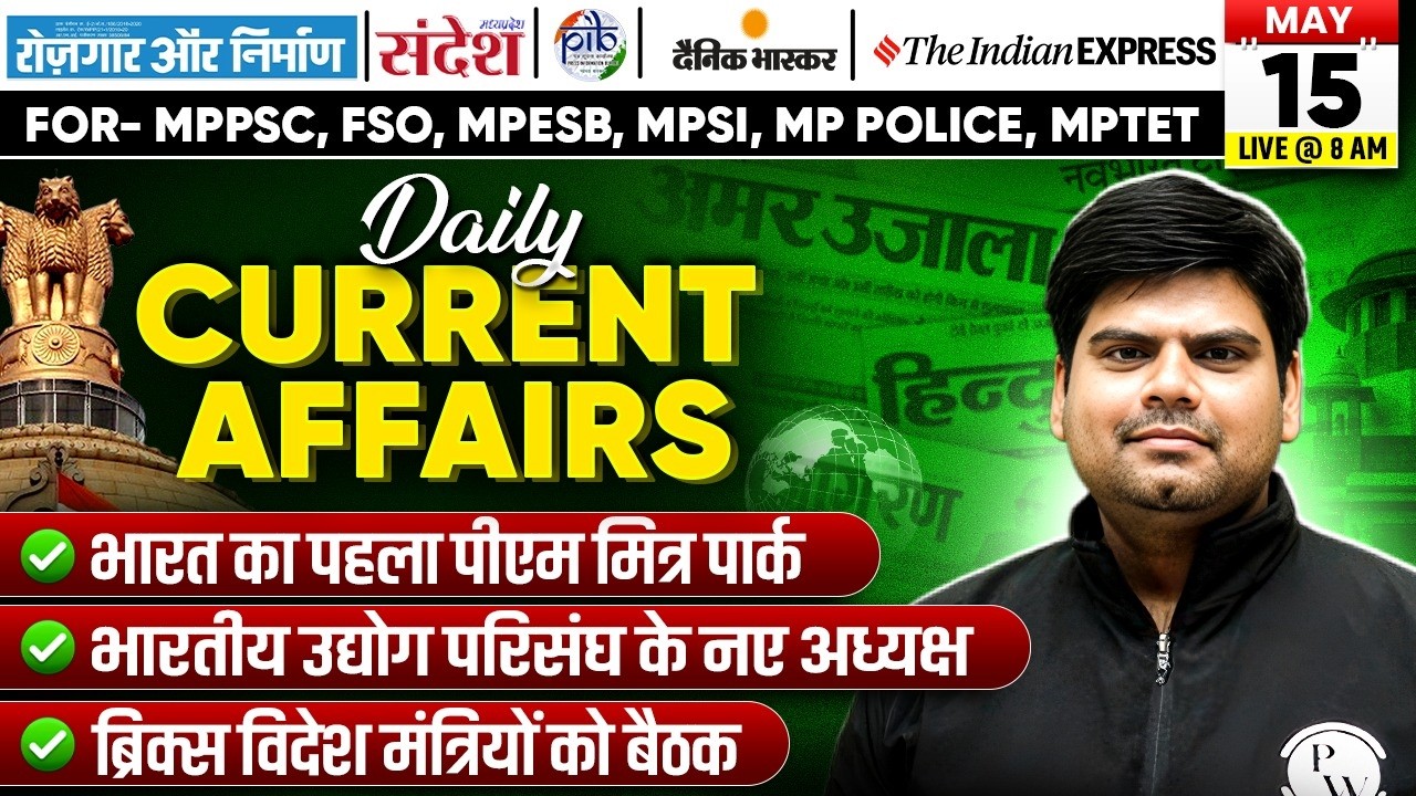 15th May Current Affairs | Current Affairs Today | Daily Current Affairs 2026 | MPPSC MPESB MPSI