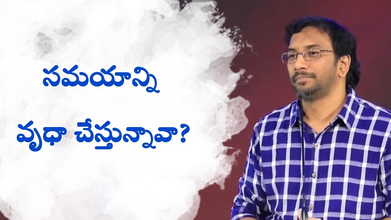 సమయాన్ని వృధా చేస్తున్నావా? | Johnwesly | Godcenteredlife 