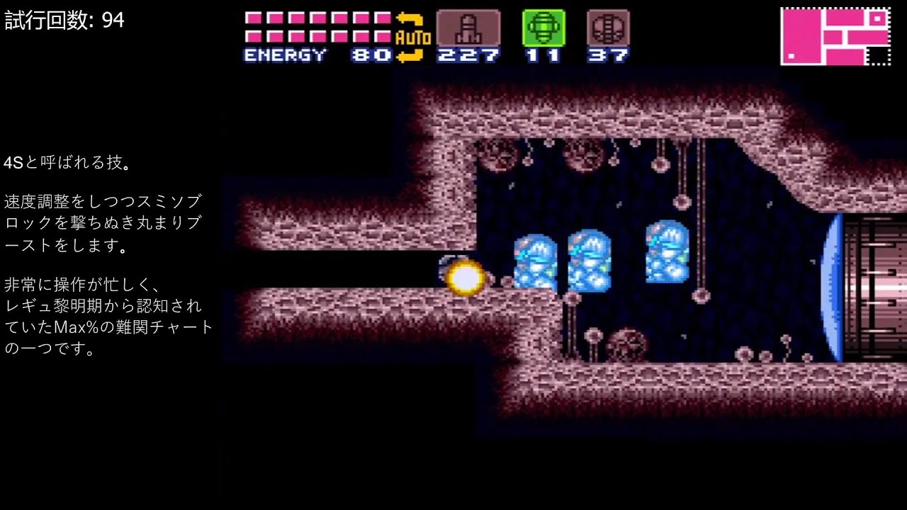スーパーメトロイド Max%GT-Code理論TAS（解説付き）