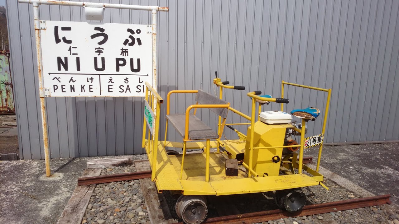 【乗車記】トロッコ王国美深