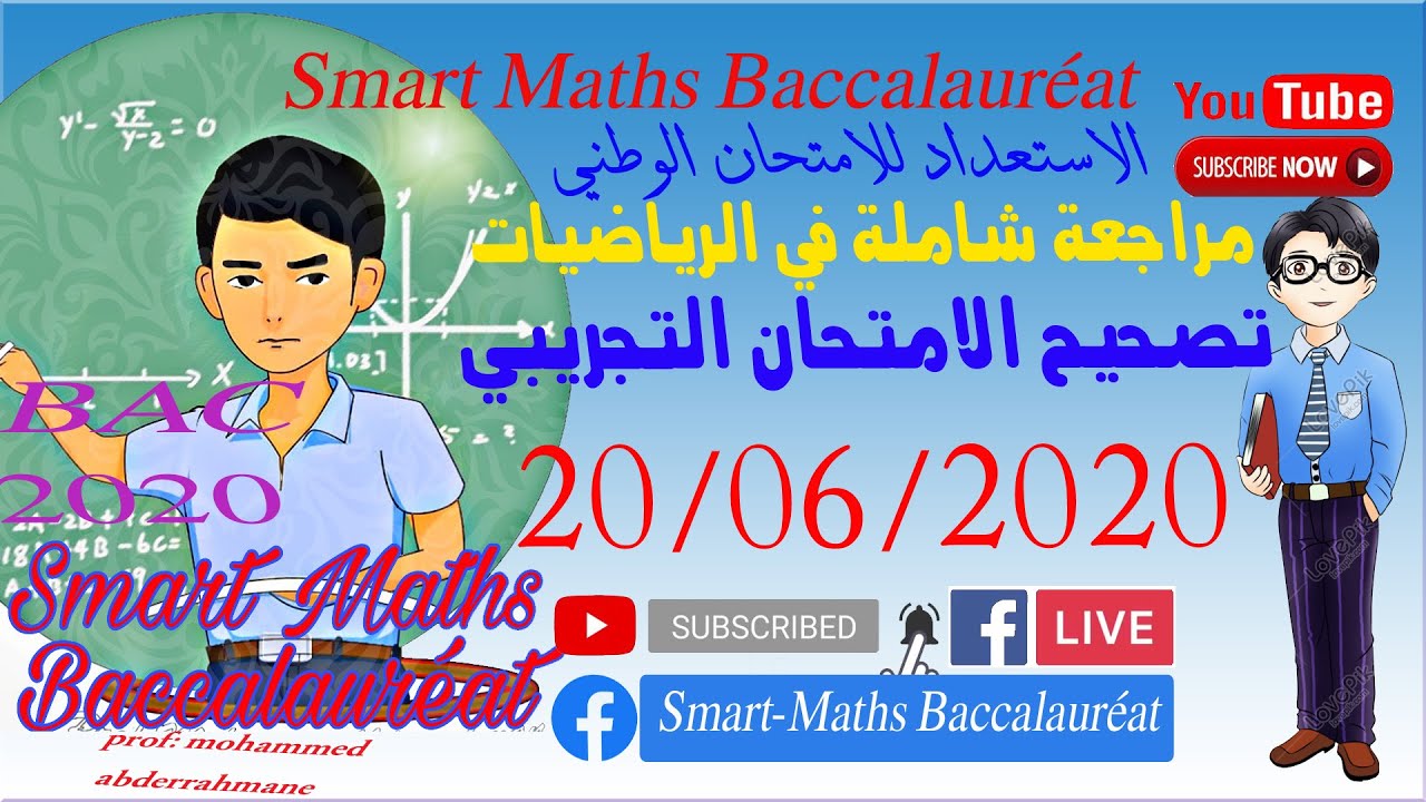 تصحيح الامتحان التجريبي ليوم 20/06/2020