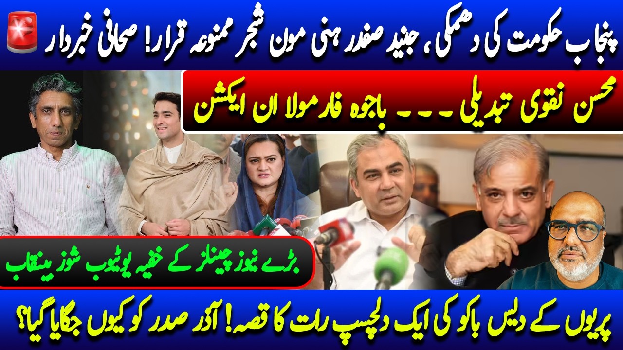Sensitivity of Punjab Gov over CM son’s alleged honeymoon and secret YouTube channels of Big Groups
