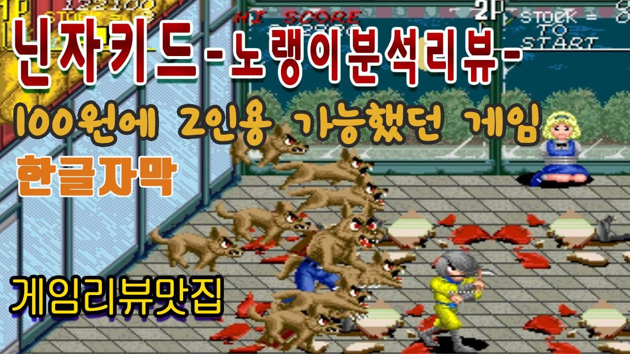 닌자키드 노랭이 원코인 분석리뷰[사스케원코인]한글자막 게임읽어주는남자 게임ASMR