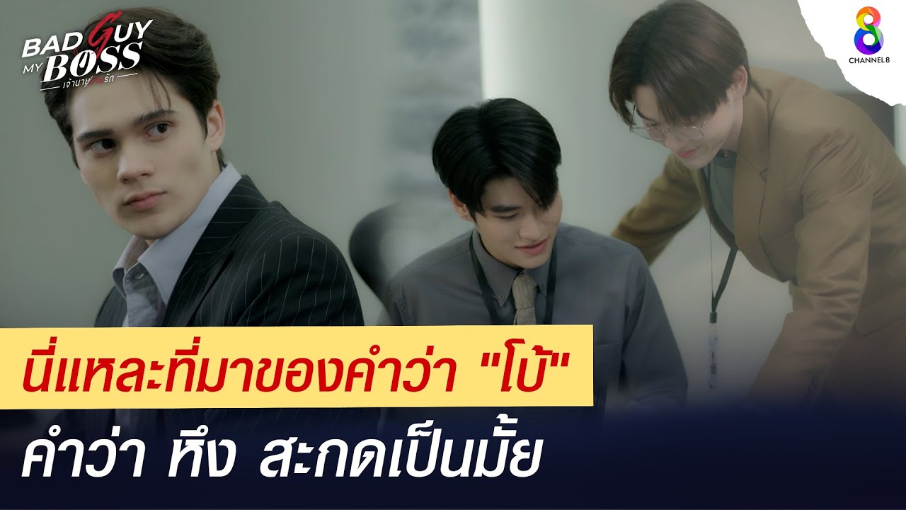 นี่แหละที่มาของคำว่า 