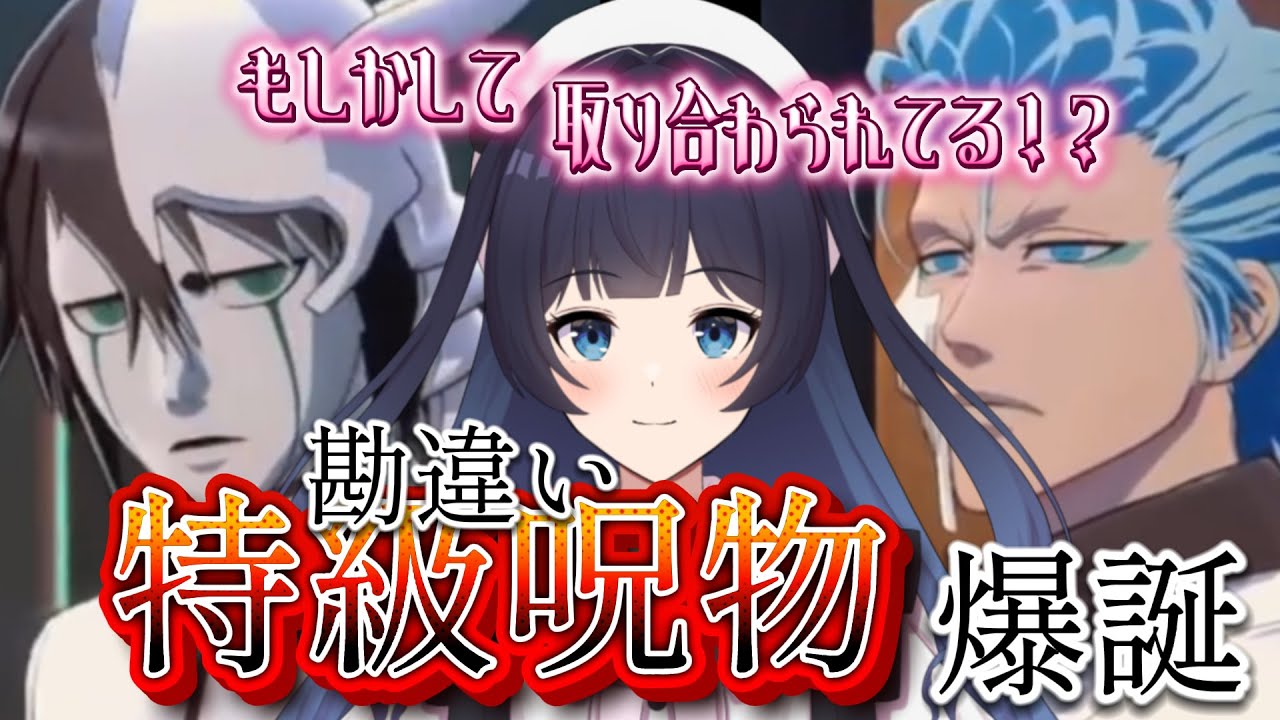 【BLEACH】ミリしら、自分が取り合わられてると錯覚する【虚圏編】