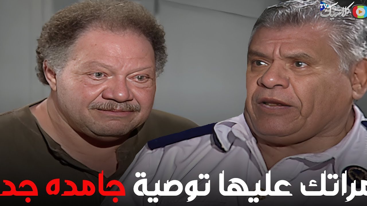 عباس يروح يتكلم مع الظابط علشان يشوف حل لي مراته😮😢