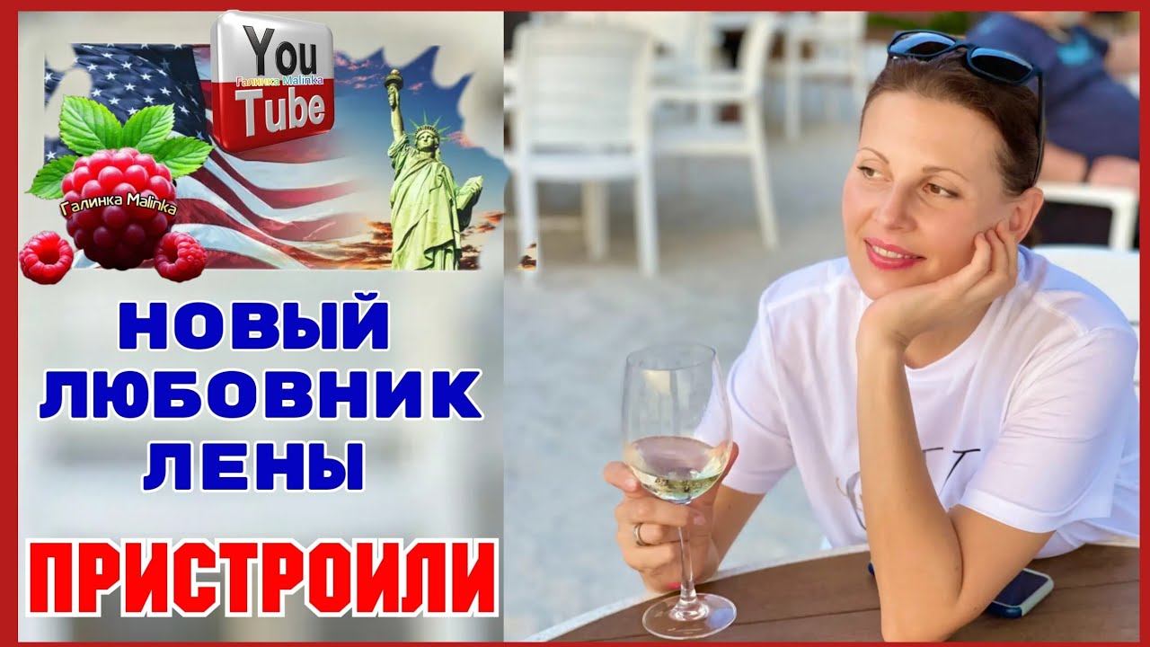 Big Big Family in the USA /Новый любовник Лены /Пристроили /Обзор /Биг Биг Фэмэли /Funny 4 /USA 