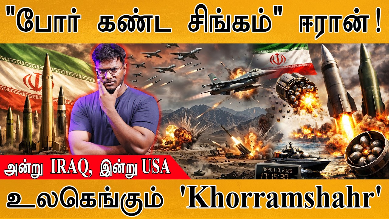 போர் கண்ட சிங்கம் Iran| அன்று IRAQ, இன்று USA | Symphony of the Epic of Khorramshar | Majid Entezami