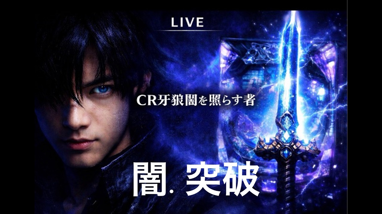 パチンコ実機ライブ配信：ＣＲ  牙狼〜闇を照らす者XX 　#パチンコ #パチンコ実機 #garo