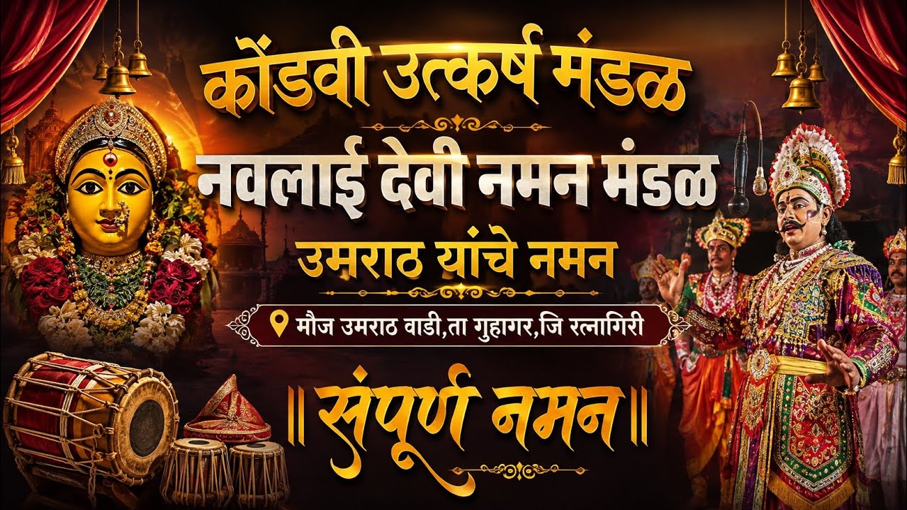 कोंडवी वाडी ￼उत्कर्ष मंडळ मौजे उमराठ कोंडवी वाडी ता.गुहागर जि.रत्नागिरी. #kokan #ratnagiri #naman 