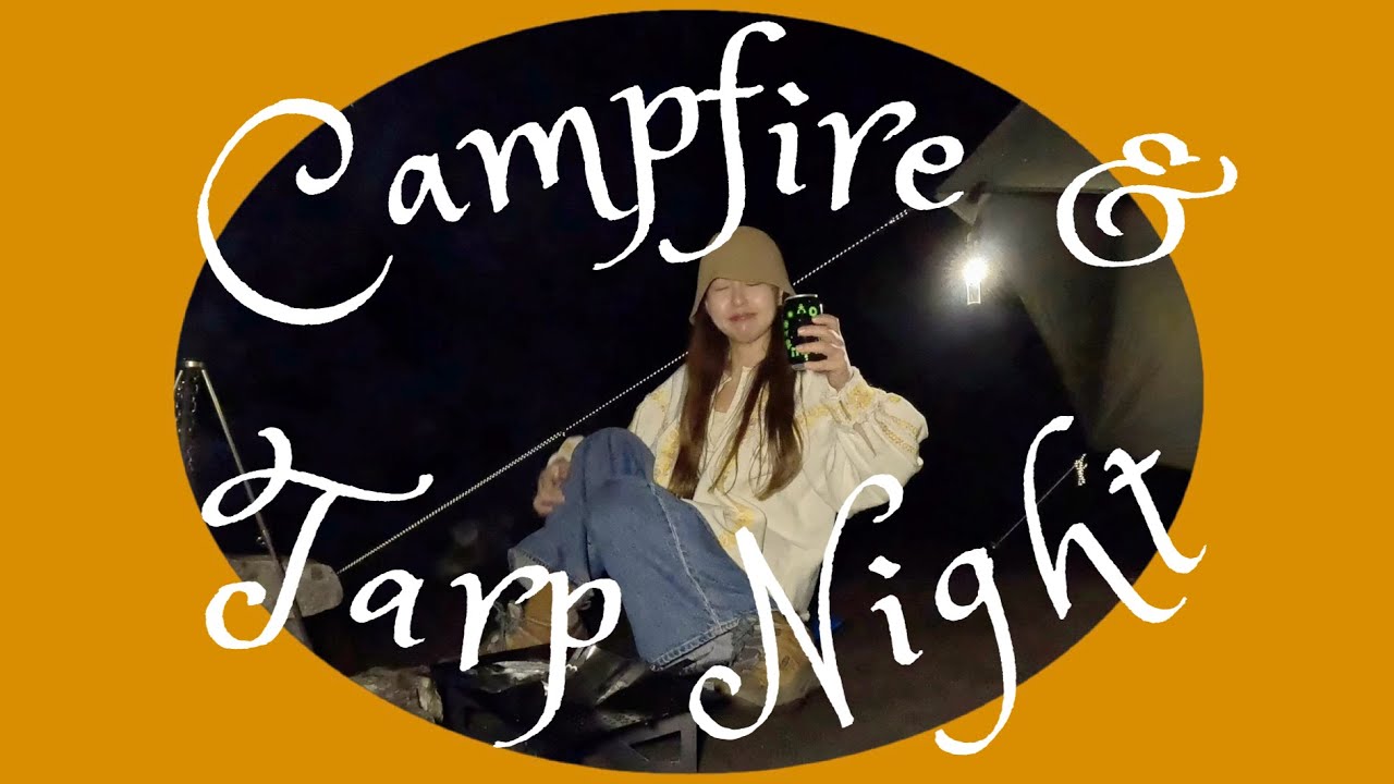 氷川キャンプ場で焚き火とタープ泊｜Campfire & Tarp Night｜直火で焚き火料理｜キャンプ装備とキャンプコスメ