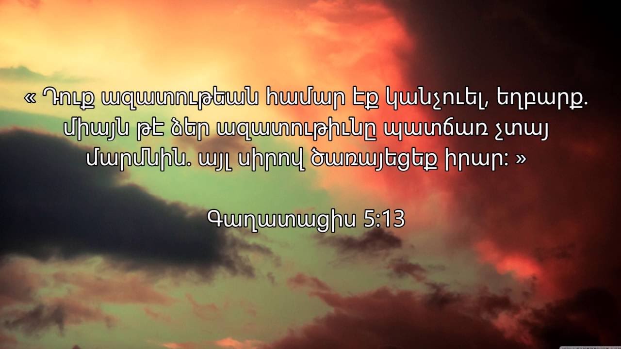 Angut ashxarum ser chi mnacel