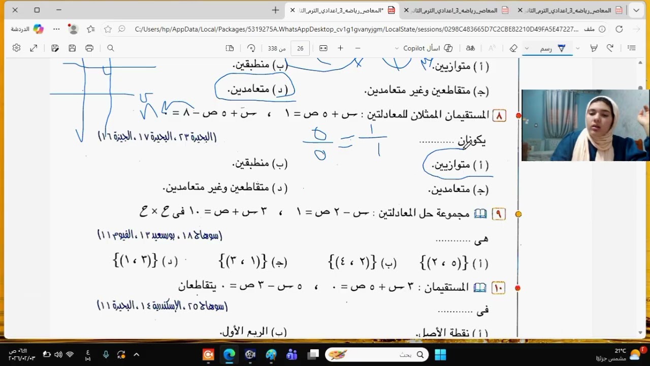 حل اسئله الدرس الأول جبر ثالثه اعدادي
