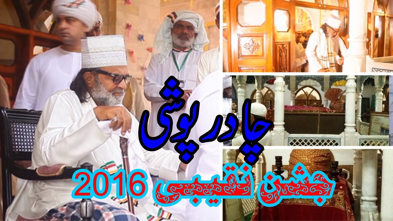 Jashan E Naqeebi 2016|| Chadar Poshi || Darbar Baba Naqeeb Ullah Shah || Silsila Alia Naqeebia