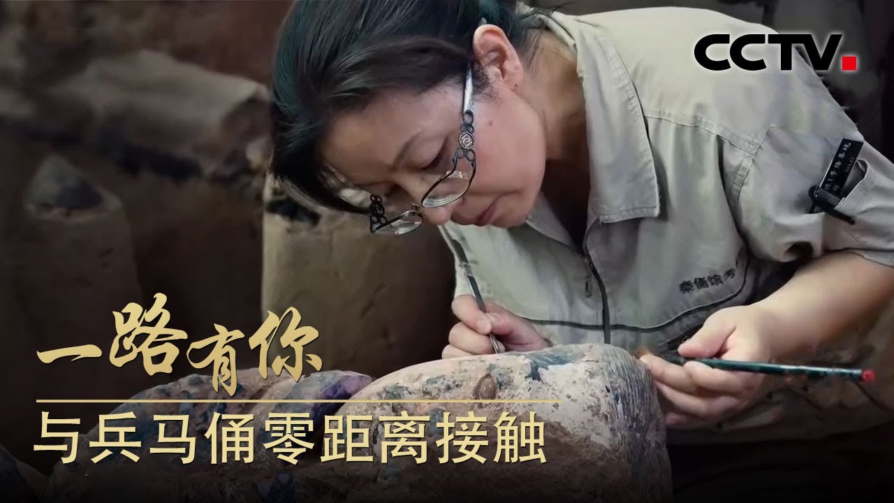 考古发掘兵马俑是什么体验？许卫红带您穿越千年时光，“对话”世界遗产！| CCTV「一路有你」20210825