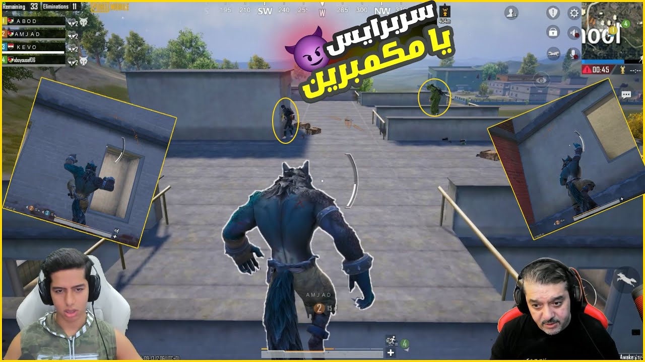 عبود يفاجئ لاعبين مكمبرين فى عمارات اسكول ويصعد لهم بالذئب من على الحائط 😎🤯💥 | عبود ببجى موبايل