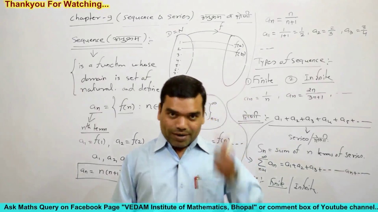 Concept of Sequence & Series ll अनुक्रम व श्रेणी की परिभाषा