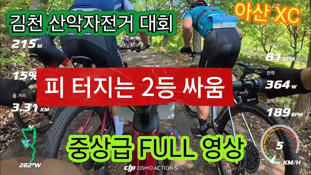 김천산악자전거대회/중상급/마스터1부/3등 FULL영상_#아산XC #에픽월드컵