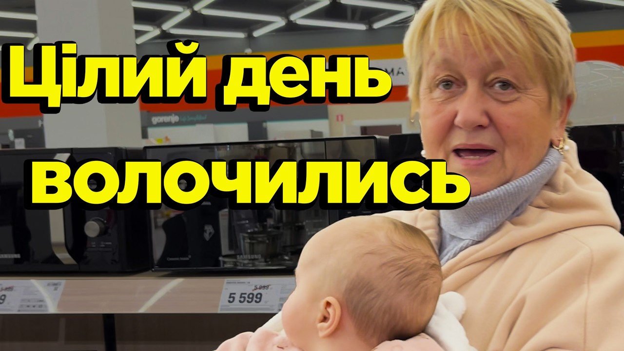 Де були цілий день і вечір? Що з дітьми?